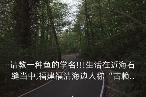 中華烏塘鱧,麥冬產(chǎn)于長江、錢塘江、閩江、臺灣省至東北