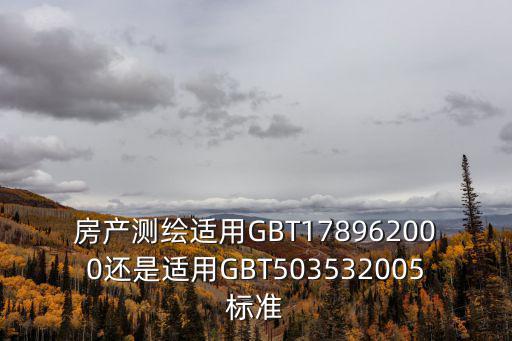 成都市房產(chǎn)測繪新規(guī)定，成都的房產(chǎn)測繪報告到底要出幾份
