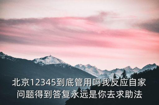 法律援助熱線12348有用嗎，免費(fèi)法律援助 12348我們起訴錢都沒有可望幫助