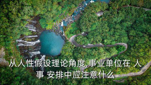 人事安排,中國政協會議是中國人民愛國統一戰線組織成員