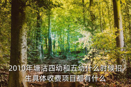 天津市濱海新區幼兒園何時招生，明年8月滿3歲明年上幼兒院什么時候報名呢