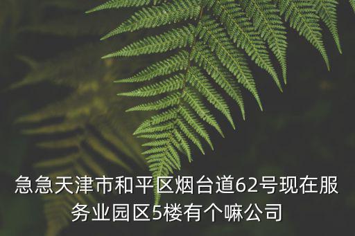 天津市華凱商貿有限公司，天津比較知名的酒類批發商 有那些