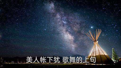 美人帳下猶歌舞,野蠻人在風(fēng)雨中狂奔一半被殺一半還活著