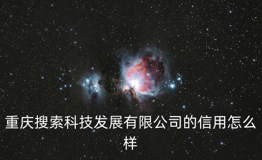 重慶市六九畜牧科技股份公司，重慶三六八科技有限公司是騙人的嗎