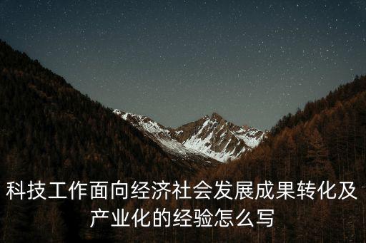 成都市技術(shù)創(chuàng)新成果轉(zhuǎn)化，如何申請市科技成果轉(zhuǎn)化項目