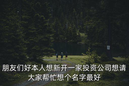 成都市輝大輝投資有限公司，成都市金牛區星輝中路16號星輝大廈5樓是個什么公司知道的說說呀