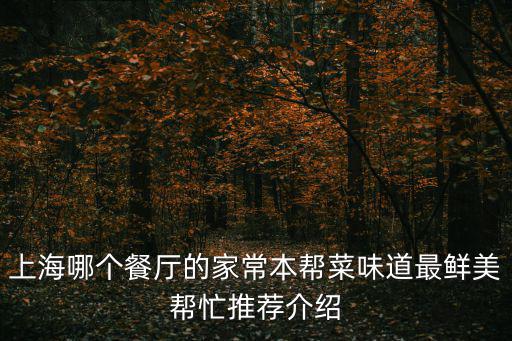上海城建大廈 食堂，浦東新區(qū)成山路8號(hào)地鐵站那里的菜市場(chǎng)叫什么名字啊那里都有哪些