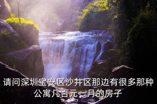 寶安公寓在售，結婚后想在龍華買個公寓有什么好推薦