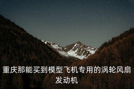 重慶市渦輪供應商，在重慶哪里有云內機器的渦輪增壓機賣一臺需要多少錢