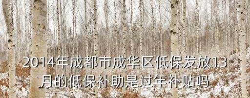 成都市成華區人才補貼政策，成都成華區常住人口人事檔案管理費