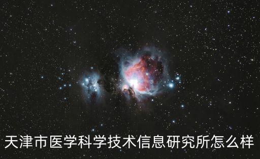 天津市魯能泰山7號，天津市委宣傳部地址郵編是什么