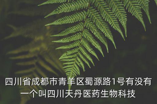 成都市醫療特殊垃圾處理公司，成都的醫療垃圾運輸現在承包給一個公司在做 這個公司叫什么另外