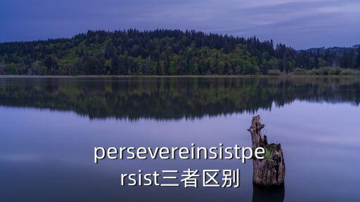 resisted,反復做同一件事更多人贊美這一行為