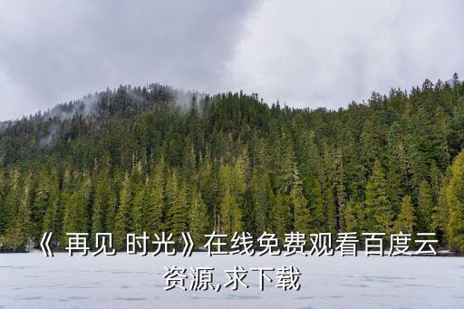 再見時光,男子:扔10個球就能實現愿望