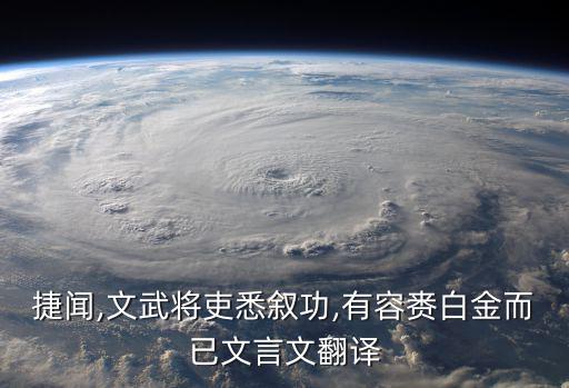 沈有容,十幾歲時(shí)立志從軍報(bào)國(guó)