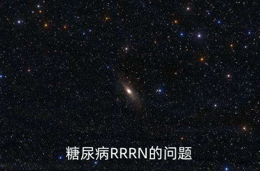糖尿樂膠囊,糖尿樂膠囊可降血糖尿糖降尿糖