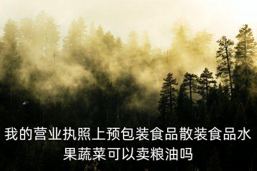 成都市小包裝糧油管理辦法，糧油門市管理制度