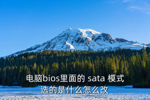 sata模式,電腦怎么搞搞!
