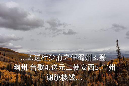登幽州臺歌拼音版,李白推崇漢魏性格強調繁華反對纖美