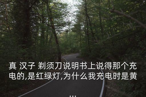真漢子剃須刀,如何正確使用剃須刀?