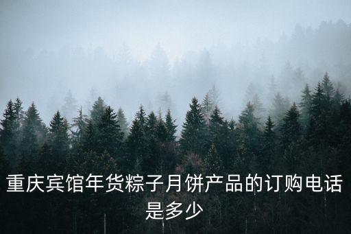 重慶市頭刀菜飯店預訂電話，重慶頭刀菜怎么樣