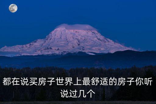 別墅圖片 真實，別墅裝修效果圖哪家最真實