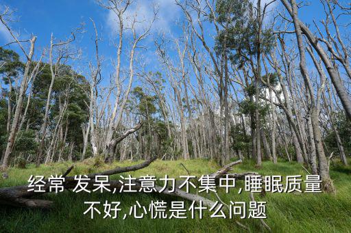 經常發呆,發呆可以放下一切煩惱憂慮