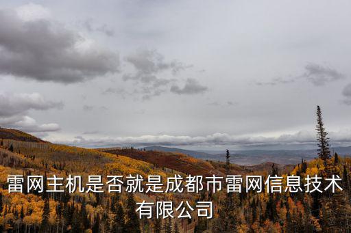 成都市惠能科技有限公司高經(jīng)理，成都市知用科技有限公司實力如何