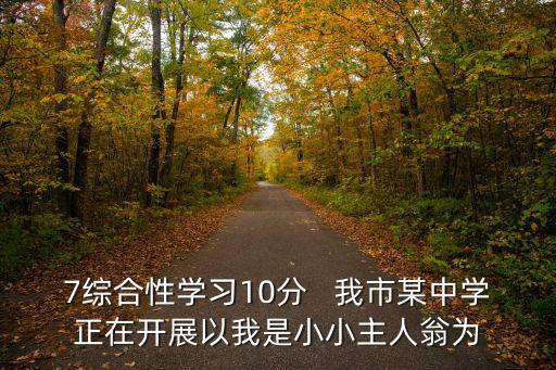 踐行天津市環境教育條例，和市天源污水處理投資有限公司三家單位被正式授予環境教育基地