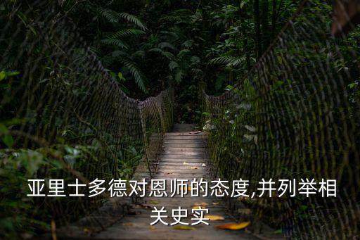亞里士多德的老師,柏拉圖:實際存在的書怎么可能不是真實的
