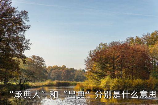 典當法,車管所同意處理你的車說明典當是合法的