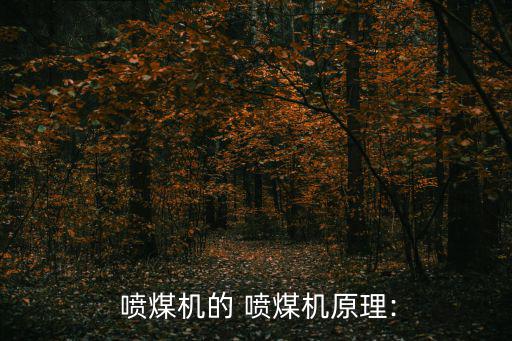 噴煤,磨輥加載力是保障煤機安全運行重要參數