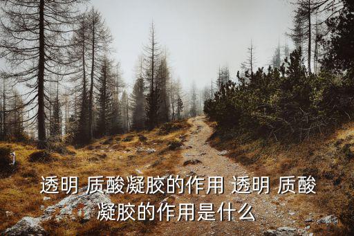 透明質酸的作用,玻尿酸又叫透明質酸是公認最佳保濕成分