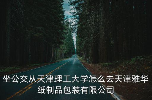 天津市旭陽紙制品包裝，一種包裝箱上印著規格60cm乘70cm乘40cm1 做這樣一個包裝箱至少