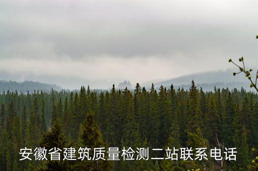 質(zhì)量檢測(cè)中心電話，請(qǐng)問誰知道國(guó)家質(zhì)檢總局信息中心的電話號(hào)碼