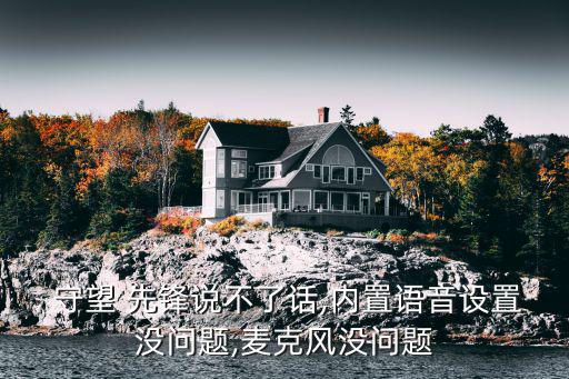 守望先鋒戰網,玩守望先鋒需注意什么?