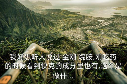 金剛烷胺說明書,海南本地研發(fā)金牌優(yōu)質(zhì)藥對乙酰氨基酚是消炎藥