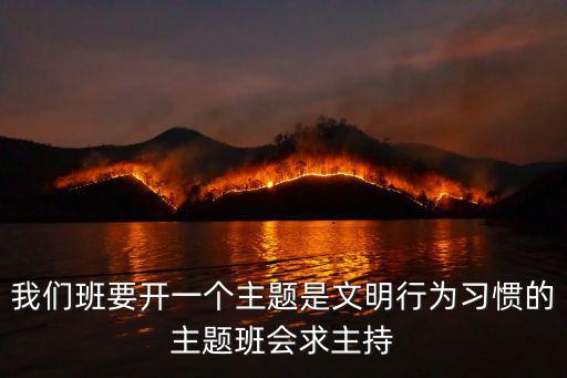 天津市文明行為促進條例主題班會，天津市文明行為促進條例反饋意見