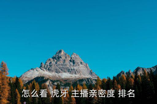 虎牙主播排名,我覺(jué)得可樂(lè)很好，長(zhǎng)得帥還會(huì)玩劍術(shù)!