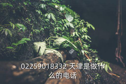 天津市收西紅柿商販電話，02259018332 天津是做什么的電話