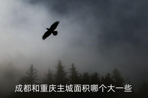 成都市總體規劃 體會，誰知道成都未來10年的規劃