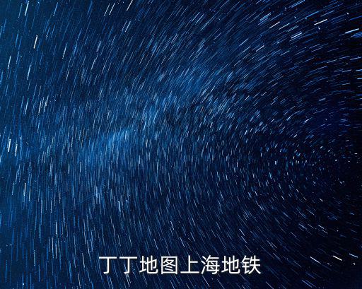 上海地鐵圖高清可放大圖 最新版，最新的上海軌道交通線路圖