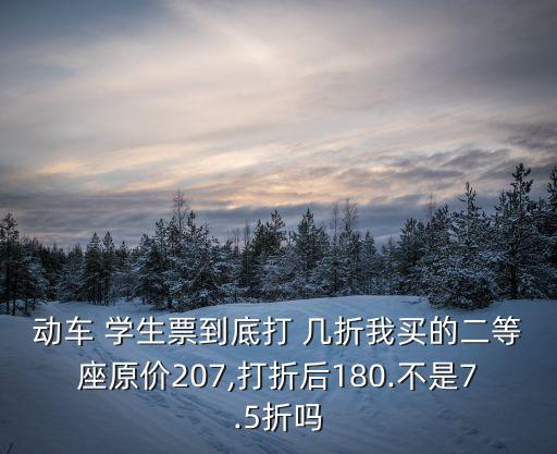 學生票打幾折,學生證書未按時注冊學校可能導致下列情況