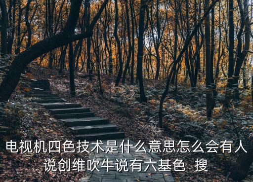 4色，四色打一成語幫忙猜一下