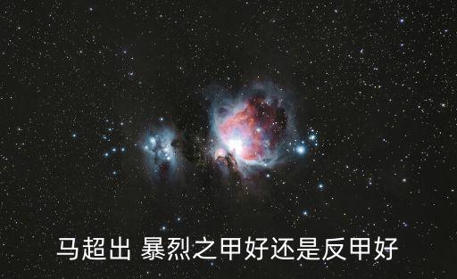 暴烈,戰斗中如何使英雄變得更具攻擊力?