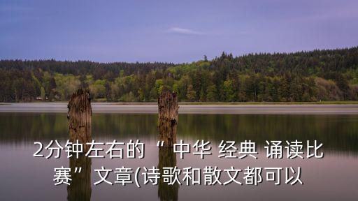 中華經(jīng)典誦讀,朗誦中華文化經(jīng)典誦讀活動倡導(dǎo)讀書活動