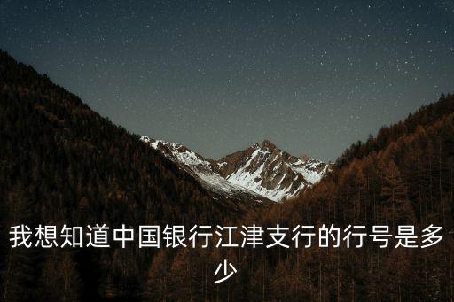 中國銀行天津市各支行分理處行號，天津大港區學府路的中國銀行是大港區什么支行