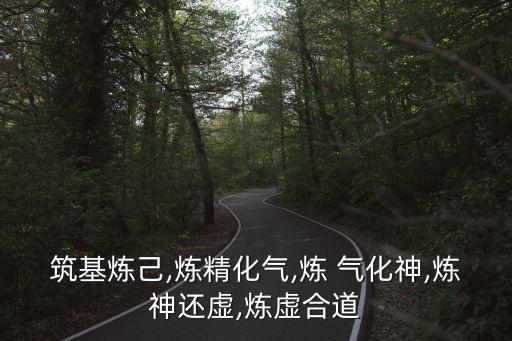 練氣化神,修煉內(nèi)功:以天地為懷以萬(wàn)物為體建基礎(chǔ)