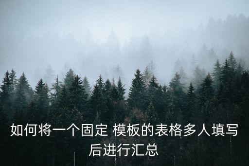 匯總表格模板,第四步:導(dǎo)出匯總表grid數(shù)據(jù)依次匯總