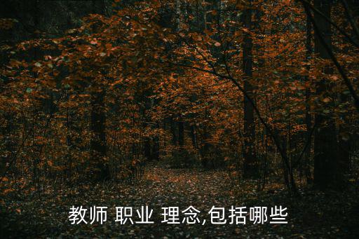職業理念,職業理念是一種精神力量